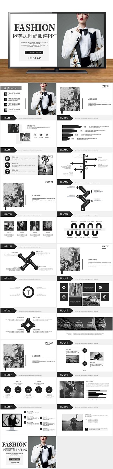 商业计划书欧美风时尚服装发布会PPT
