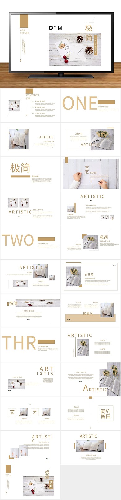 文艺企业宣传企业公司介绍PPT
