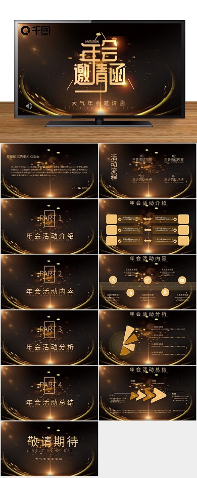 年终总结金黑活动黑金邀请函PPT

