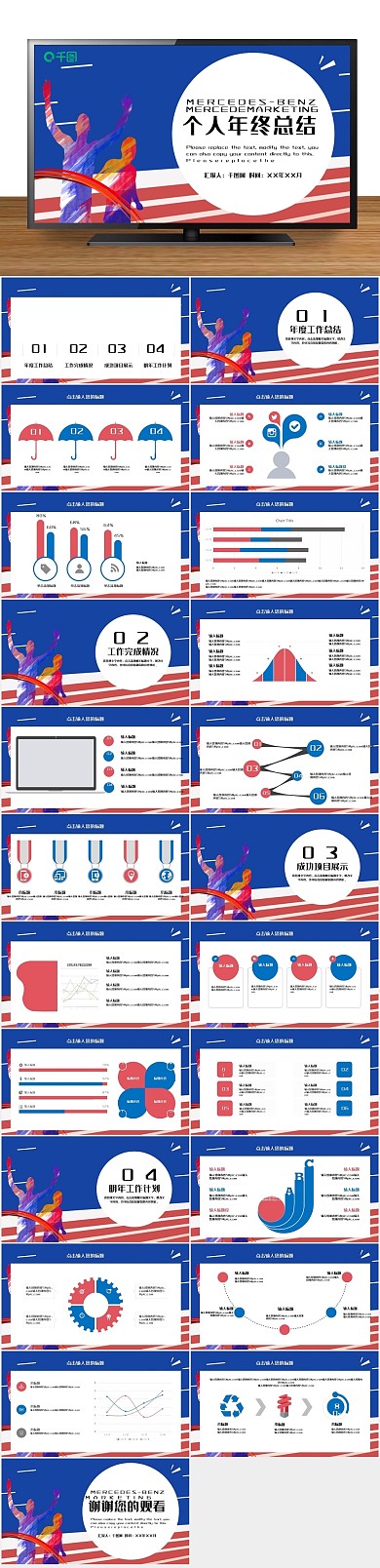 年终总结报告个人年终工作总结PPT
