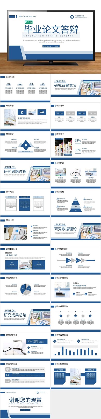 答辩开题稳重毕业论文答辩PPT
