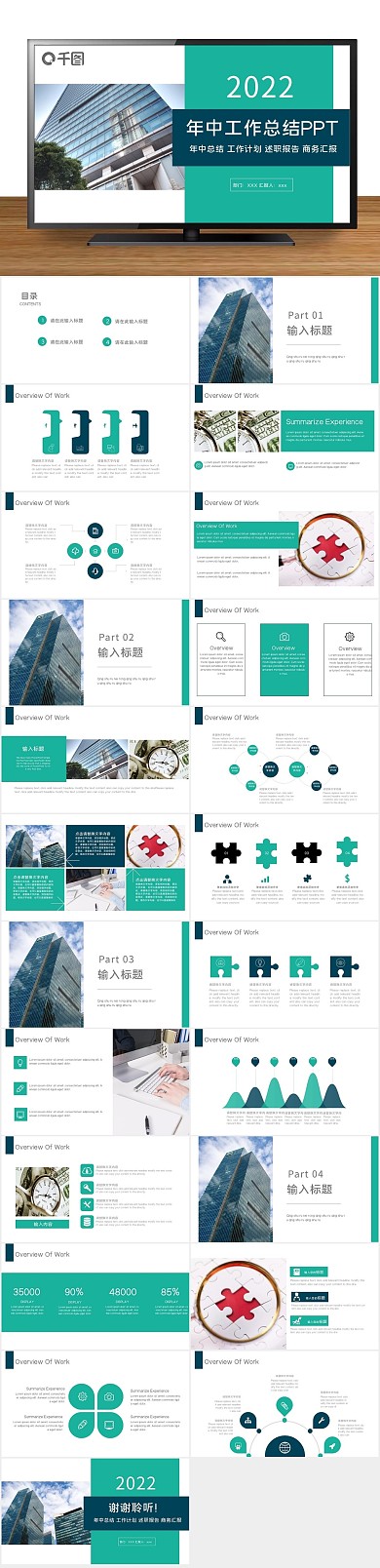金融保险年中工作总结汇报PPT
