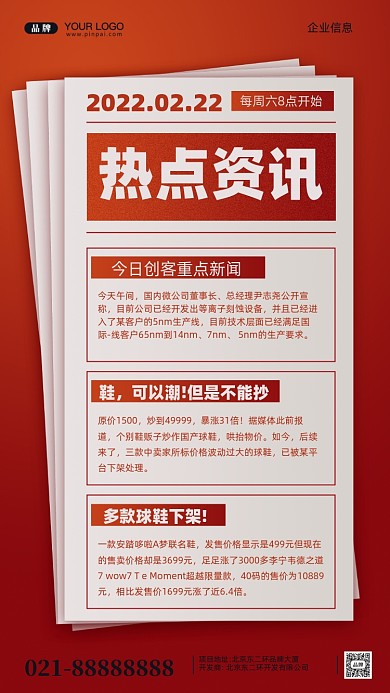 新闻资讯热点实事摄影图手机海报