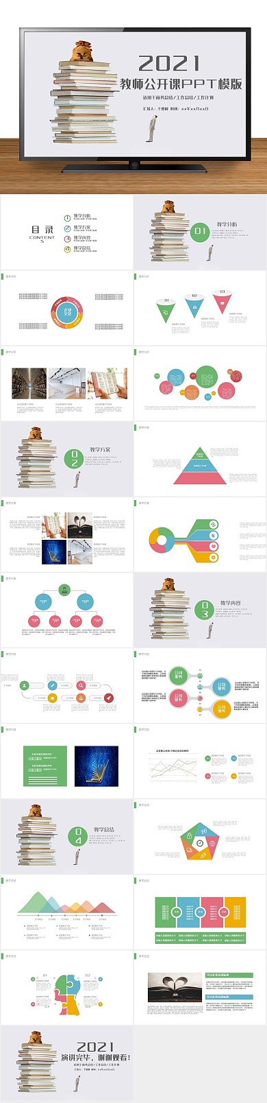 培训课件教育教学课程设计教师说课PPT
