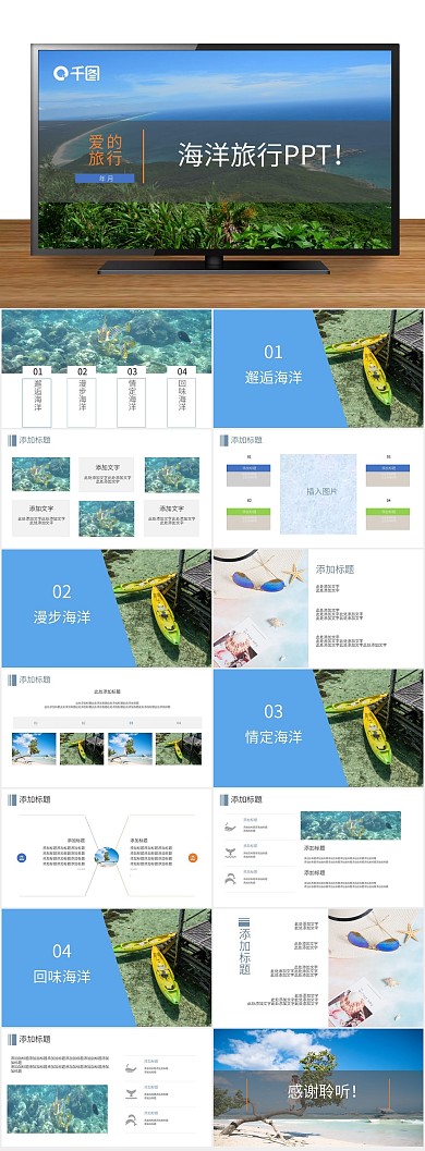 培训蓝色海洋旅行PPT简约清新
