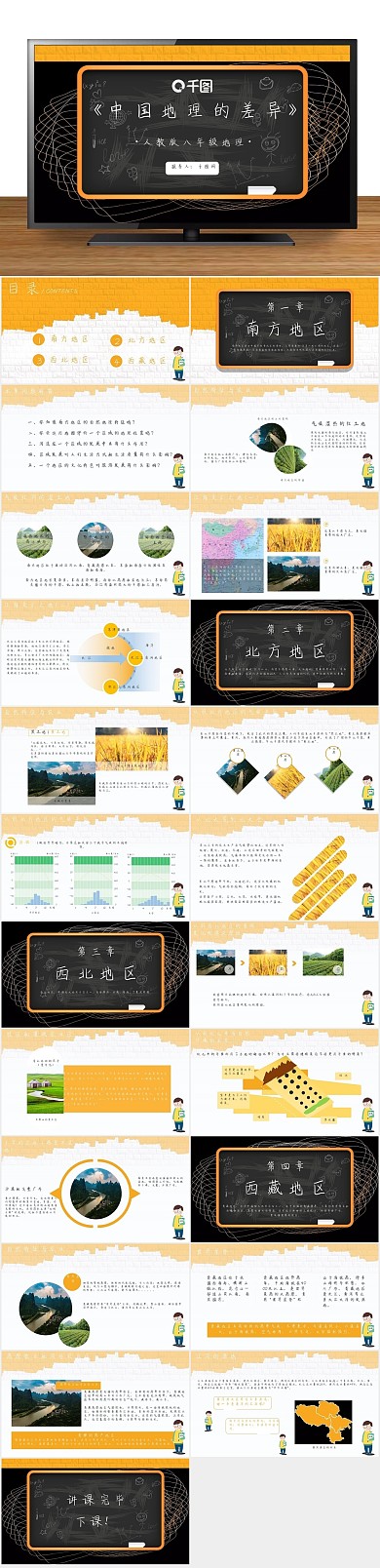 地理课初中中国地理的差异八年级人教版
