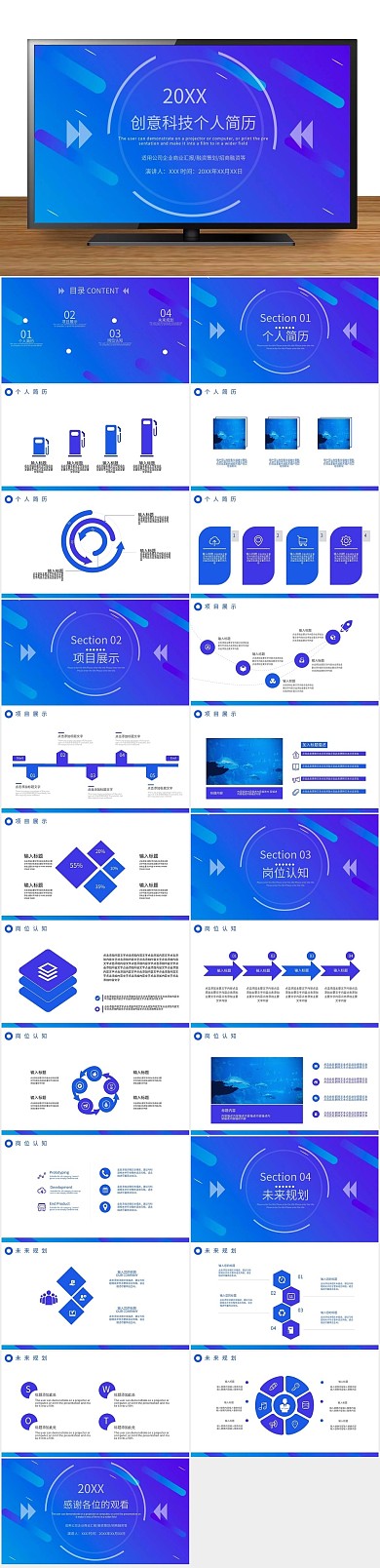 科技感动态个人简历ppt
