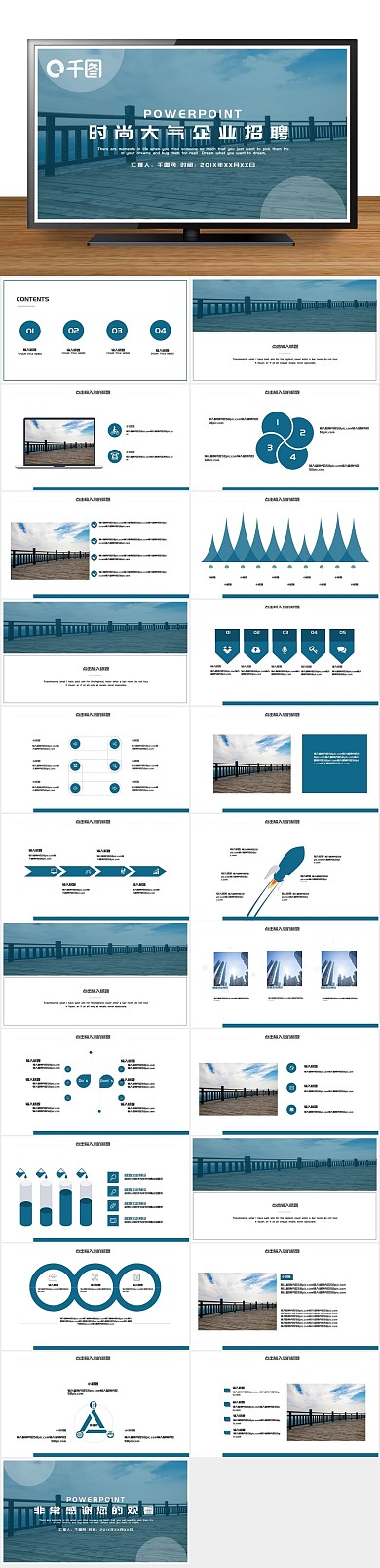 图文结合企业招聘PPT
