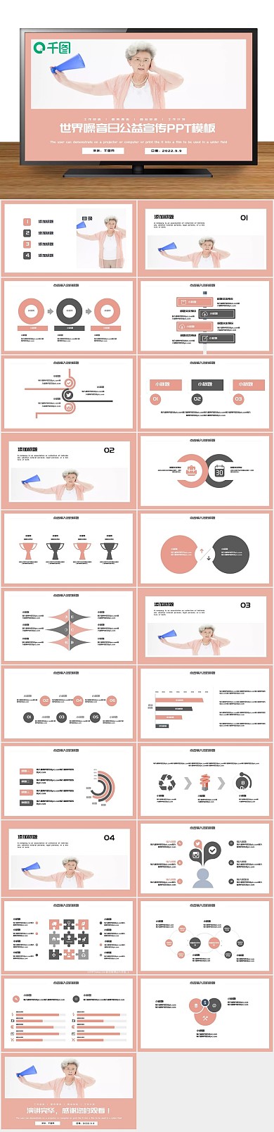 品牌节日世界噪音日公益宣传PPT
