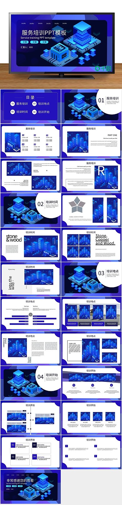 课件教育演讲稿服务培训PPT
