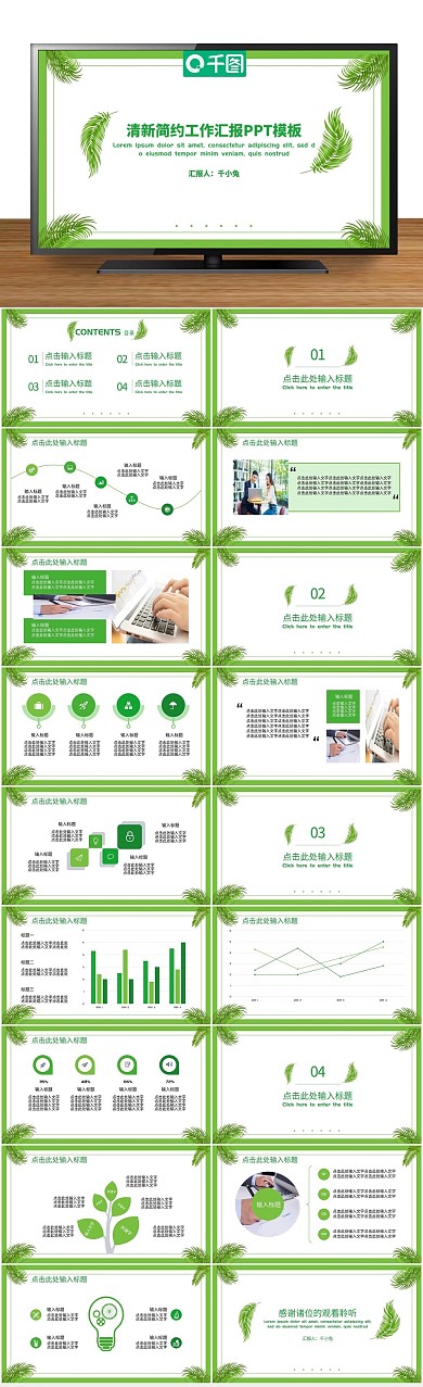 小清新绿色清新简约工作汇报PPT
