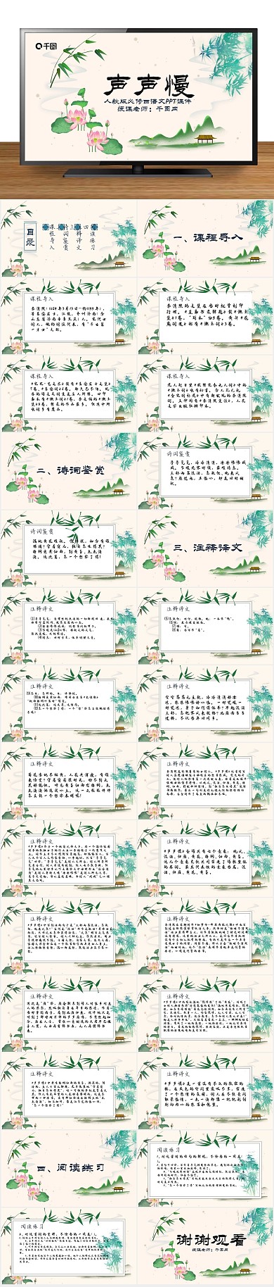语文声声慢PPT课件
