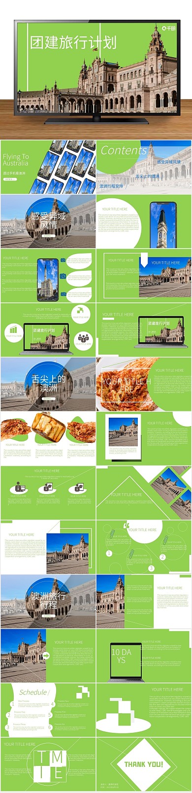 团建活动策划方案PPT
