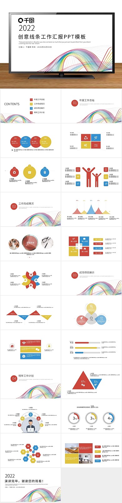 报告月度线条工作总结汇报PPT
