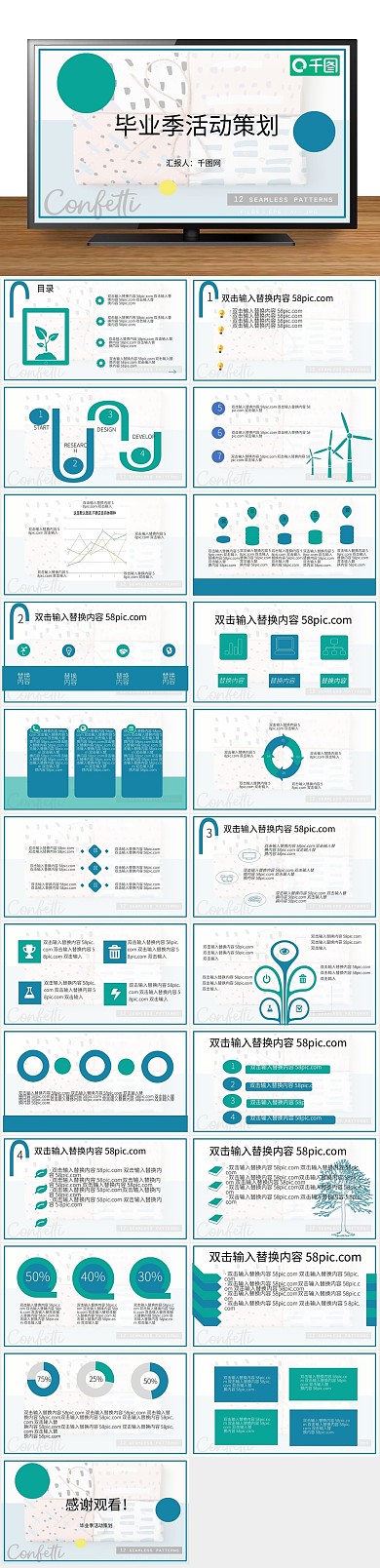 庆典安排毕业生毕业季活动策划
