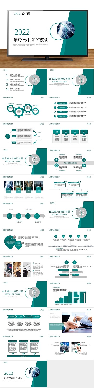 总结汇报微立体年终计划书PPT
