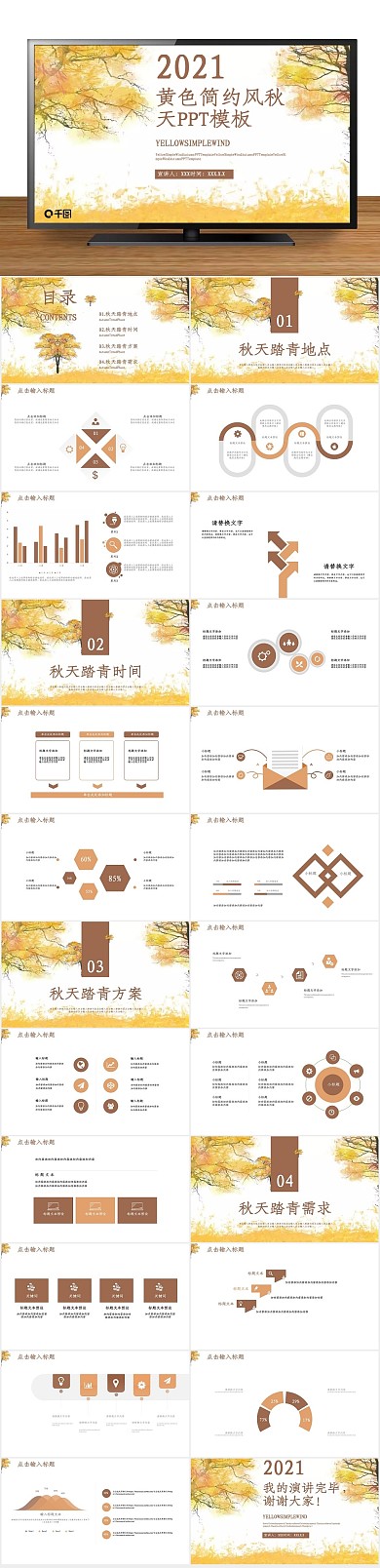 活动策划黄色简约风秋天PPT

