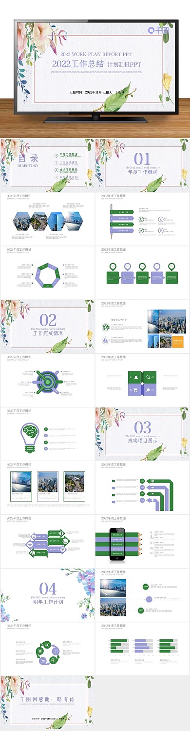 大气简约工作总结计划汇报PPT免费

