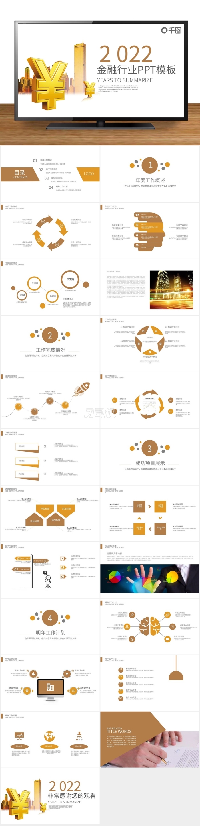 金融投資理財工作總結ppt制作