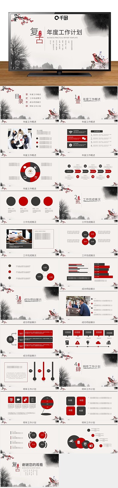 总结中国风工作计划通用PPT动态
