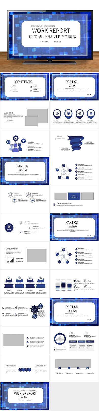 职业规划蓝色大气职业规划PPT
