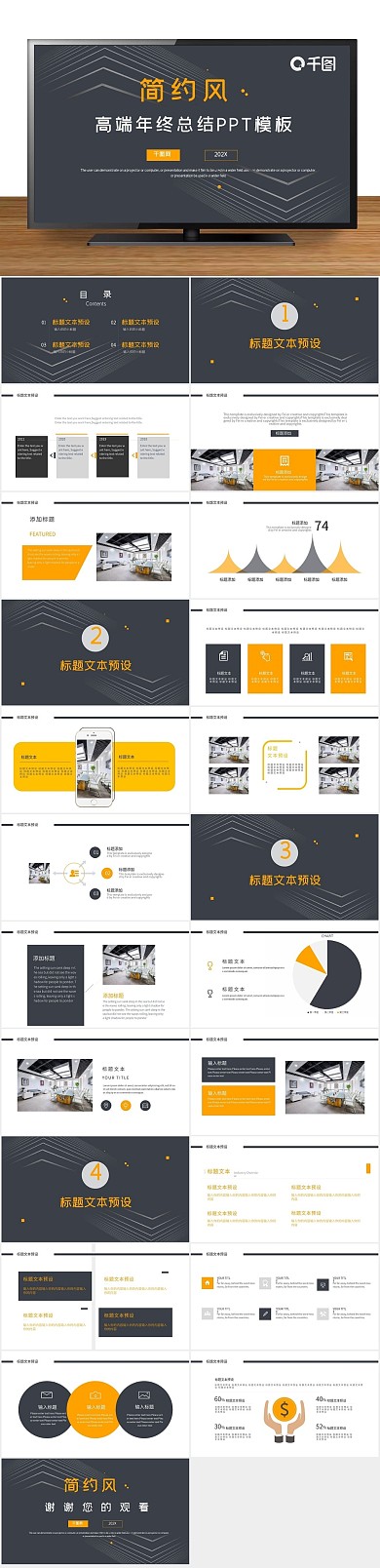 报告简约风高端年终总结PPT
