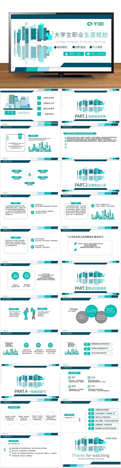 就业培训就业指导教育ppt课件

