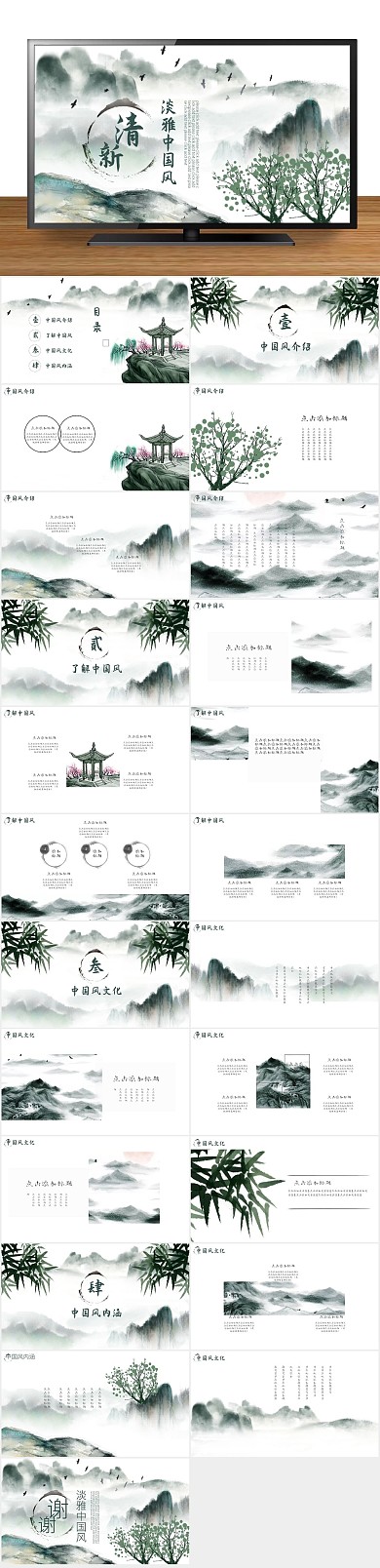 唯美简约清新淡雅中国风PPT
