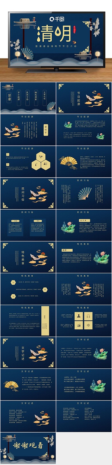 海报清明清明节节日介绍PPT
