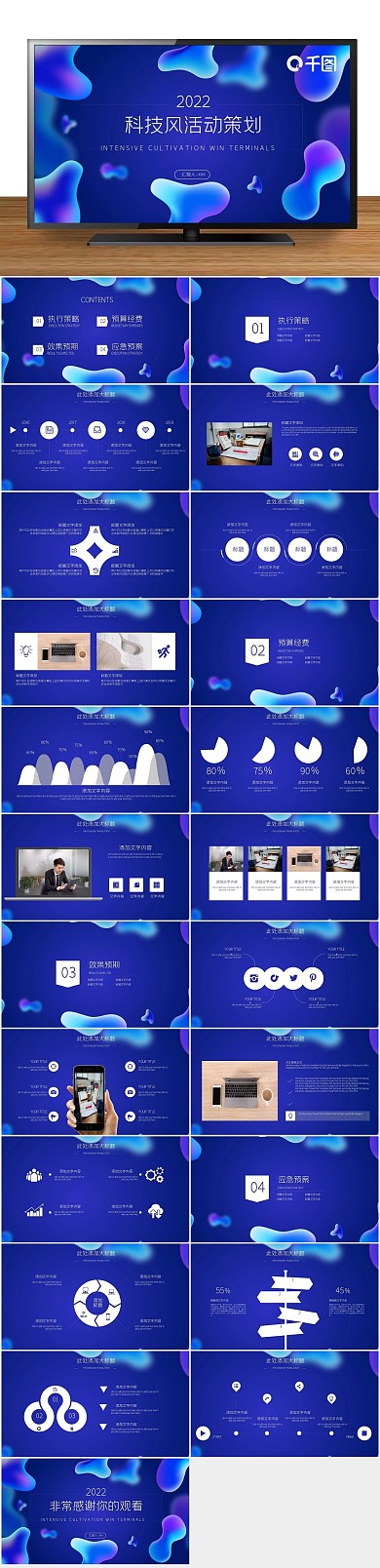 商务金融科技风活动策湖PPT
