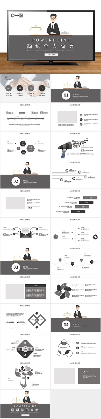 职业规划介绍简约个人简历PPT
