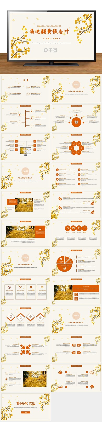 银杏金灿灿自然简约商务通用PPT
