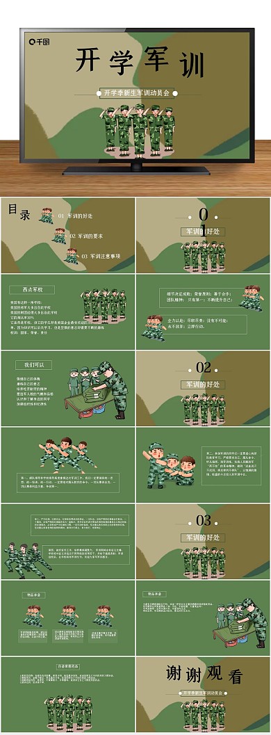 插画军训动员策划班会活动PPT
