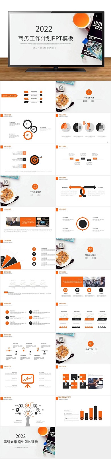 计划工作述职报告工作汇报总结PPT
