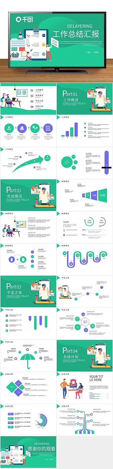 总结扁平化扁平风工作汇报PPT

