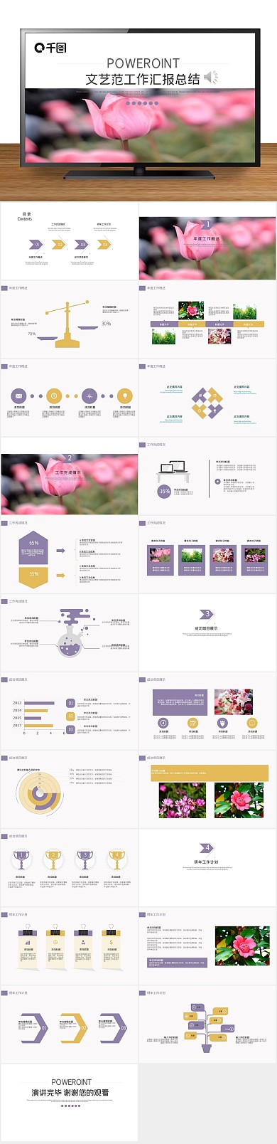 工作总结计划小清新ppt免费下载
