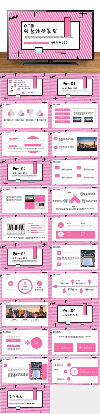 总结报告孟菲斯创意活动策划PPT
