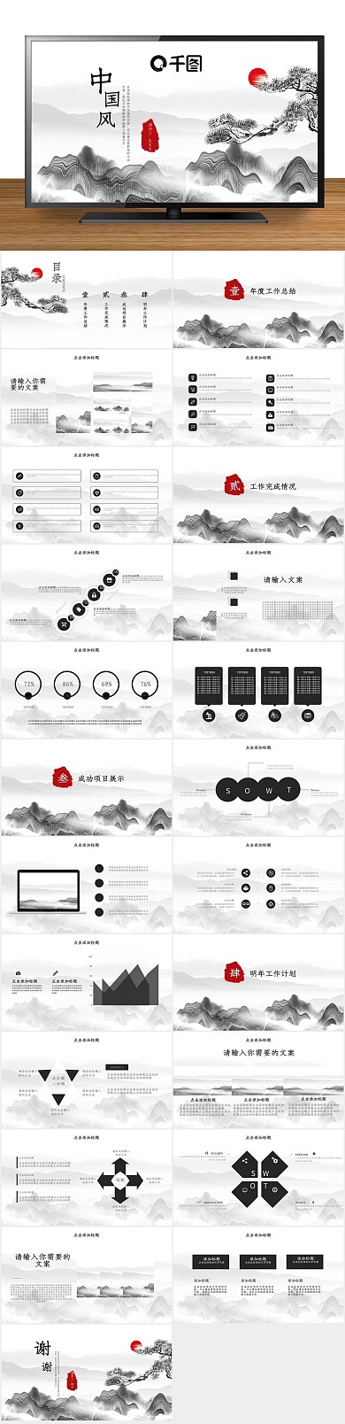 创意商业中国风年终总结PPT
