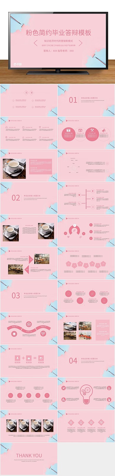 动态下载粉色简约毕业答辩ppt配图
