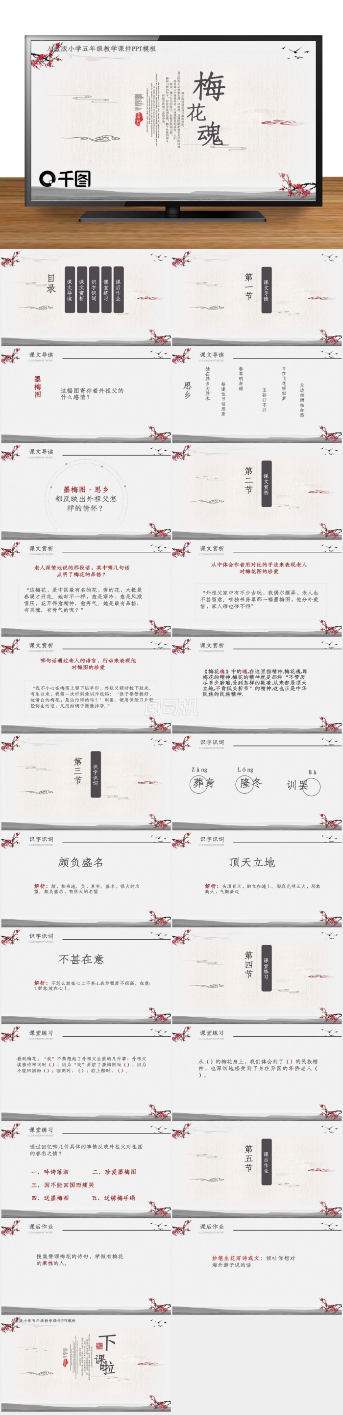 人教版小學(xué)五年級(jí)教學(xué)課件范本PPT-梅花魂