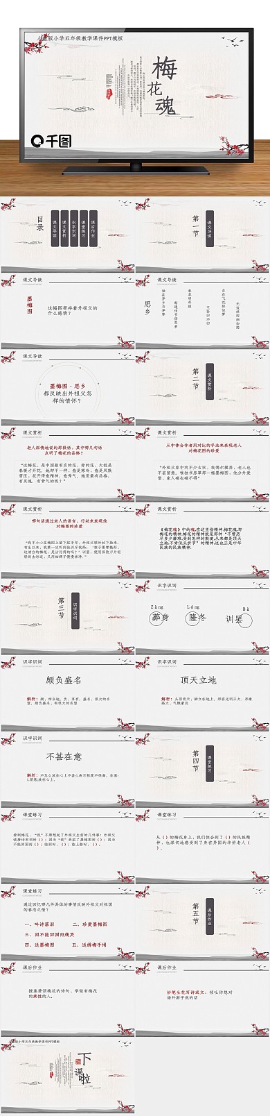 下载课件范本PPT-梅花魂
