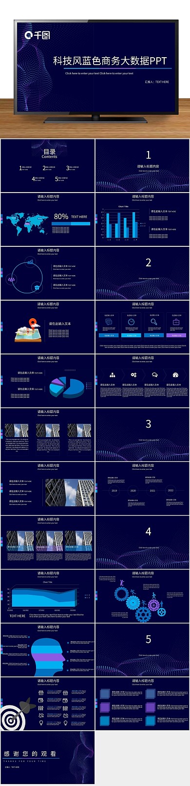 年终总结商务大数据商业汇报ppt
