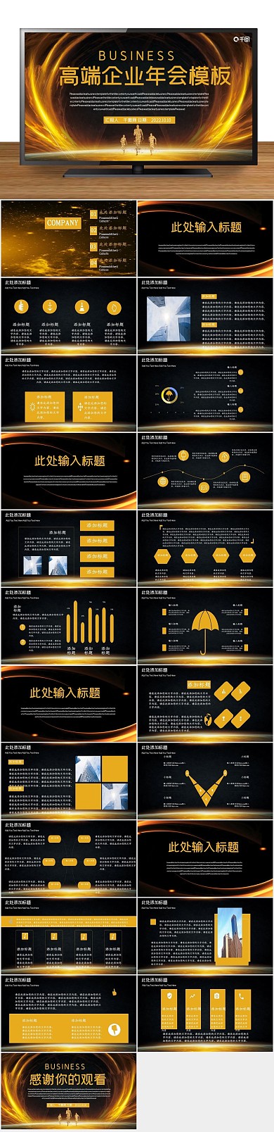 企业宣传年终高端企业年会PPT
