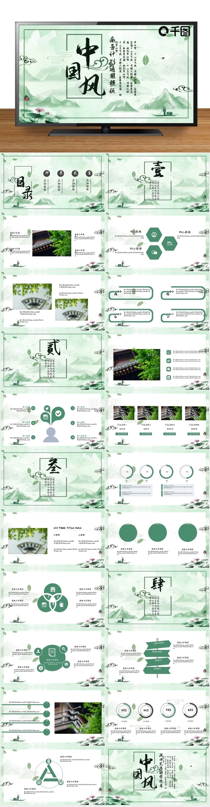 中國(guó)風(fēng)PPT