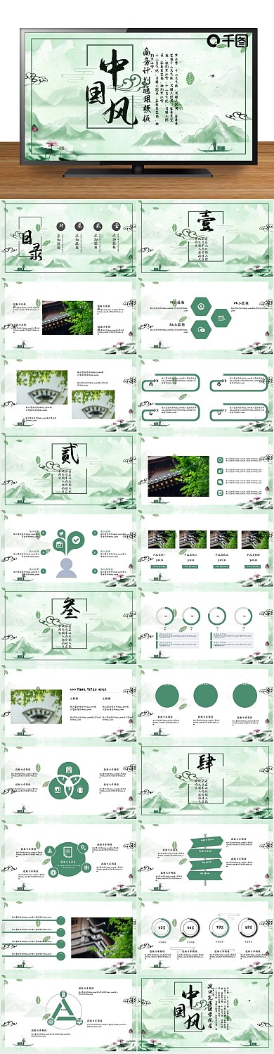 水墨模版山水中国风PPT
