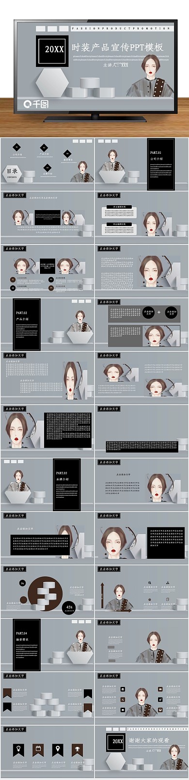 发布会品牌创意时装产品宣传PPT
