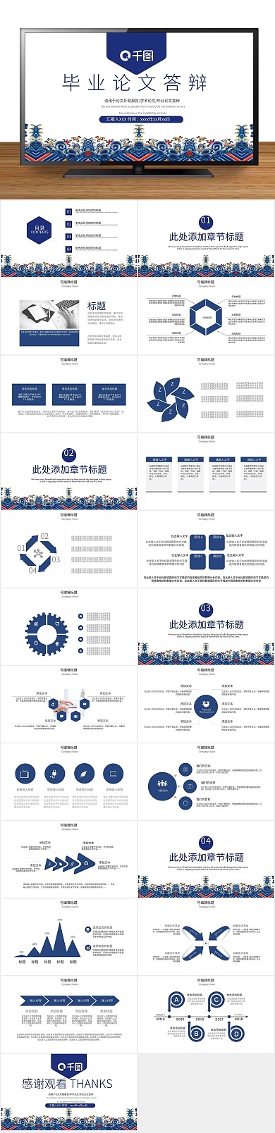 答辩创意多边形毕业论文答辩PPT
