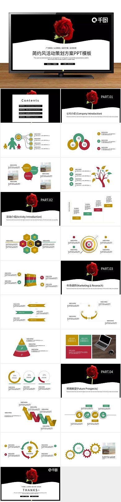 营销策划简约风活动策划方案PPT

