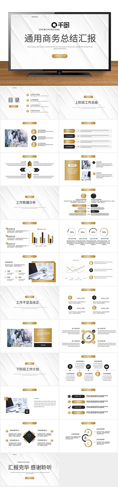 汇报简约通用商务总结工作汇报PPT
