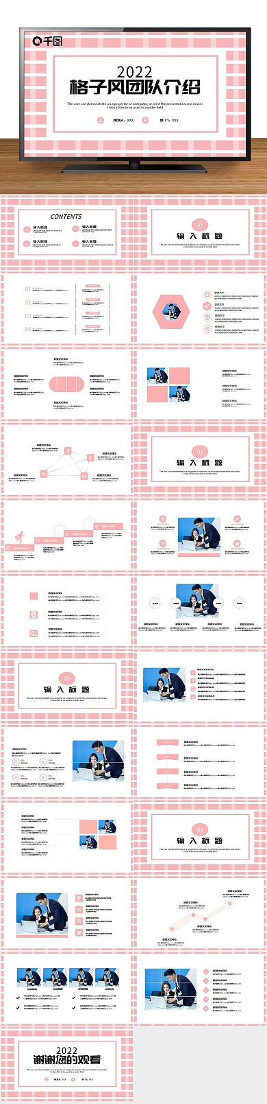办公商用格子风团队介绍PPT
